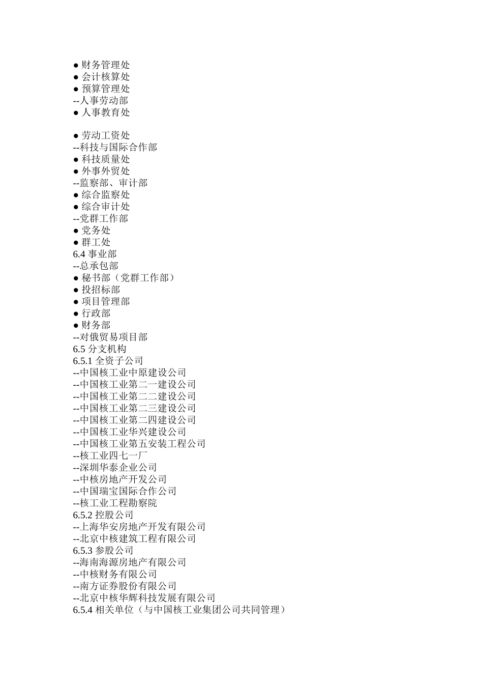 中国核工业建设集团公司组织管理规程(doc 16)_第3页