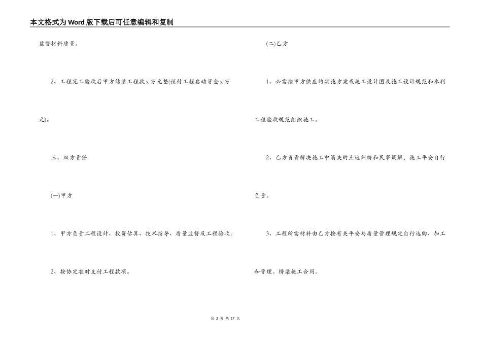 小桥梁施工合同范本_第2页