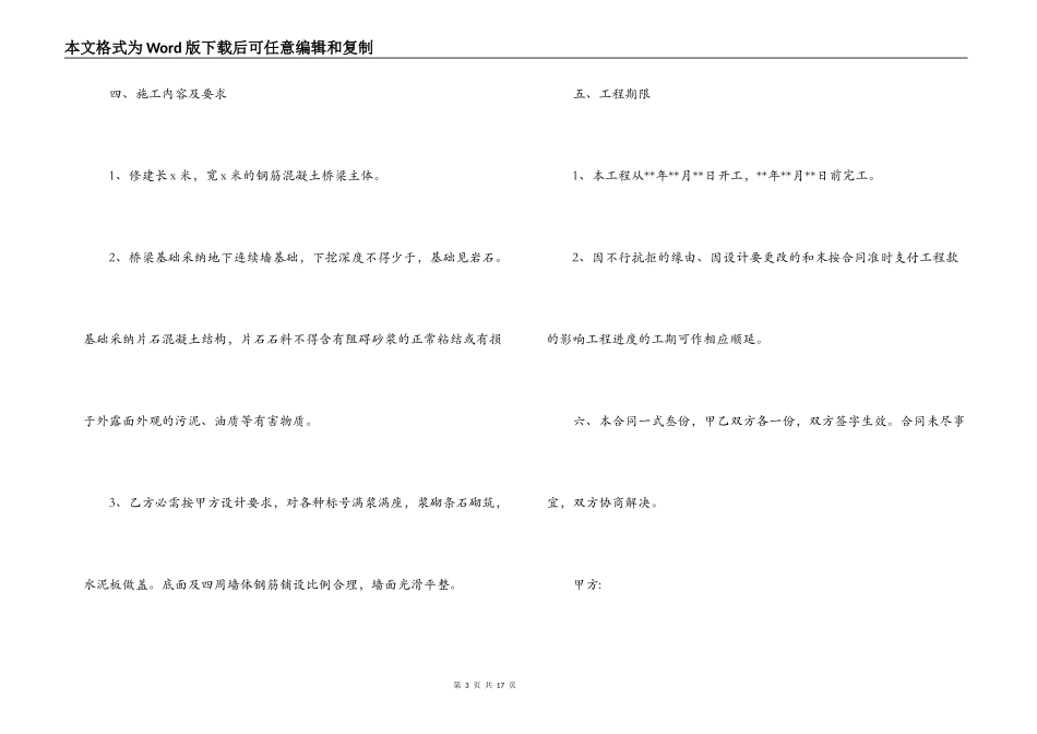 小桥梁施工合同范本_第3页