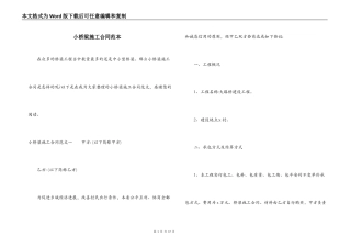 小桥梁施工合同范本