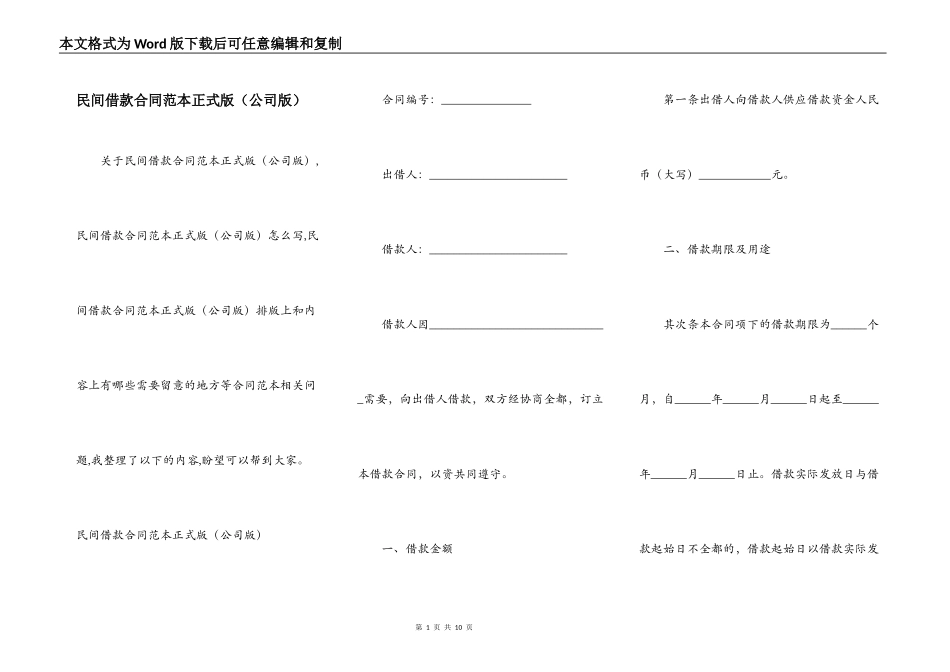 民间借款合同范本正式版_第1页