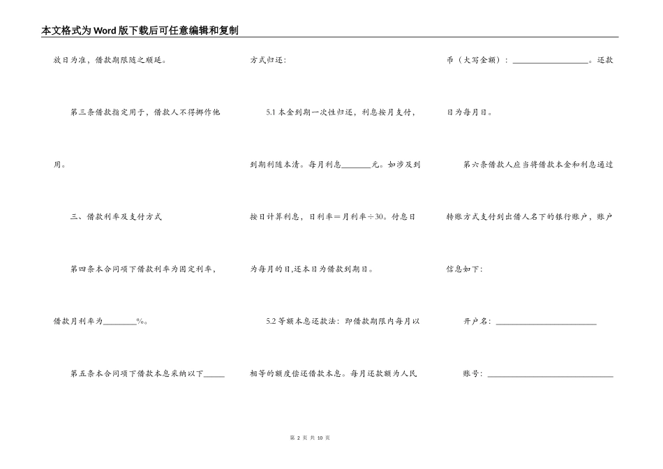 民间借款合同范本正式版_第2页
