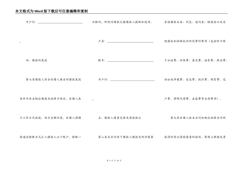 民间借款合同范本正式版_第3页