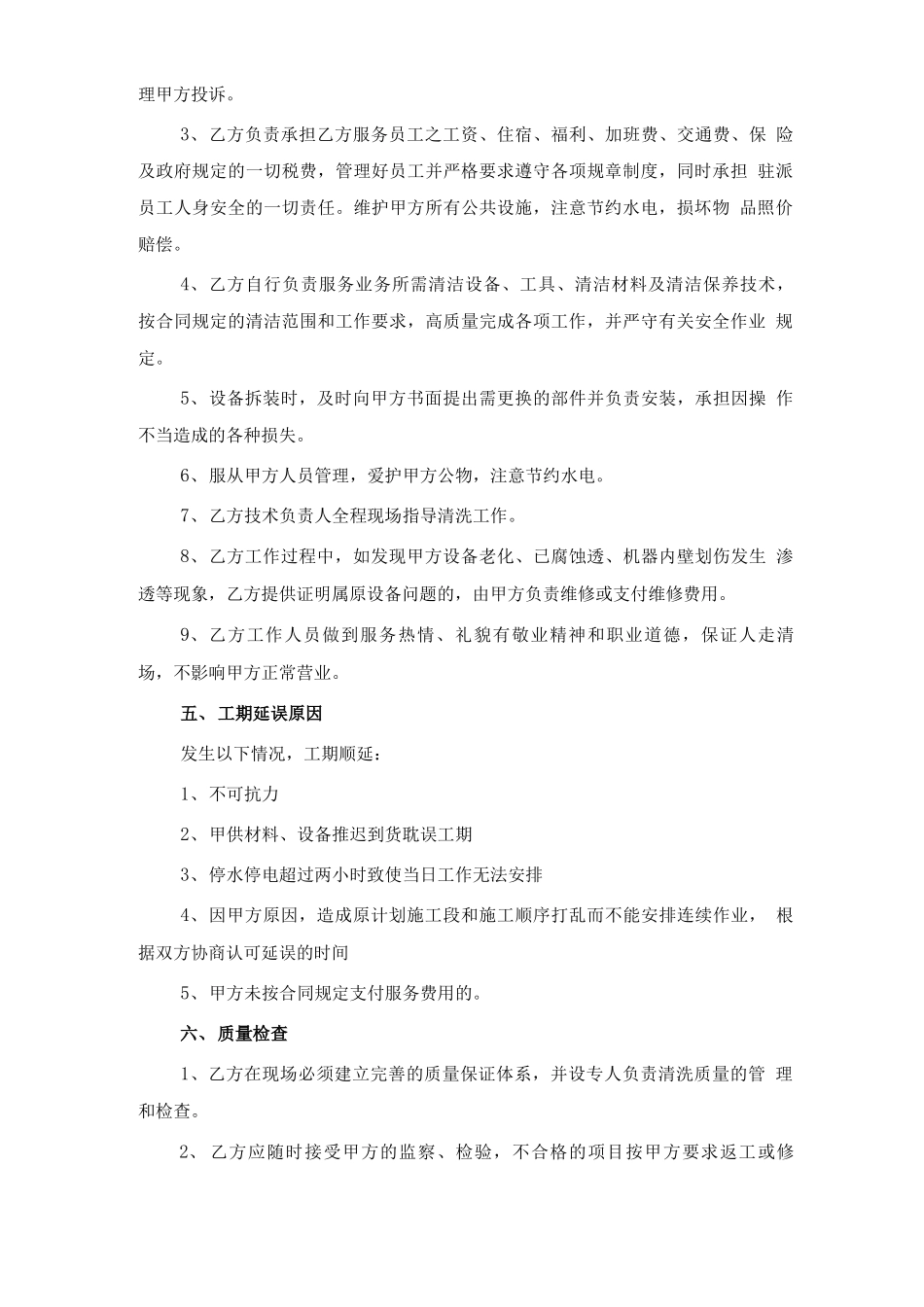 吸油烟机清洗服务合同_第3页