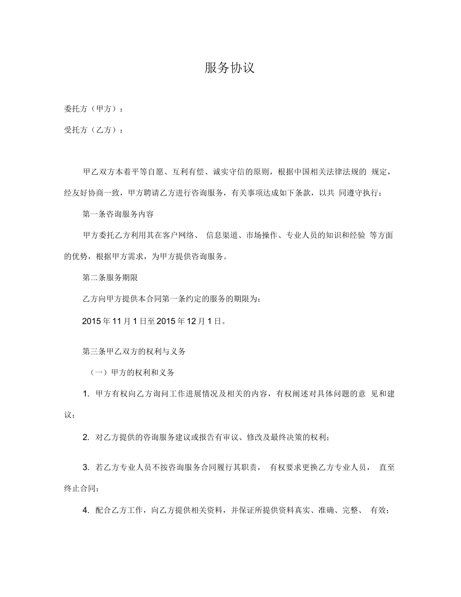 服务费合同范本_第1页