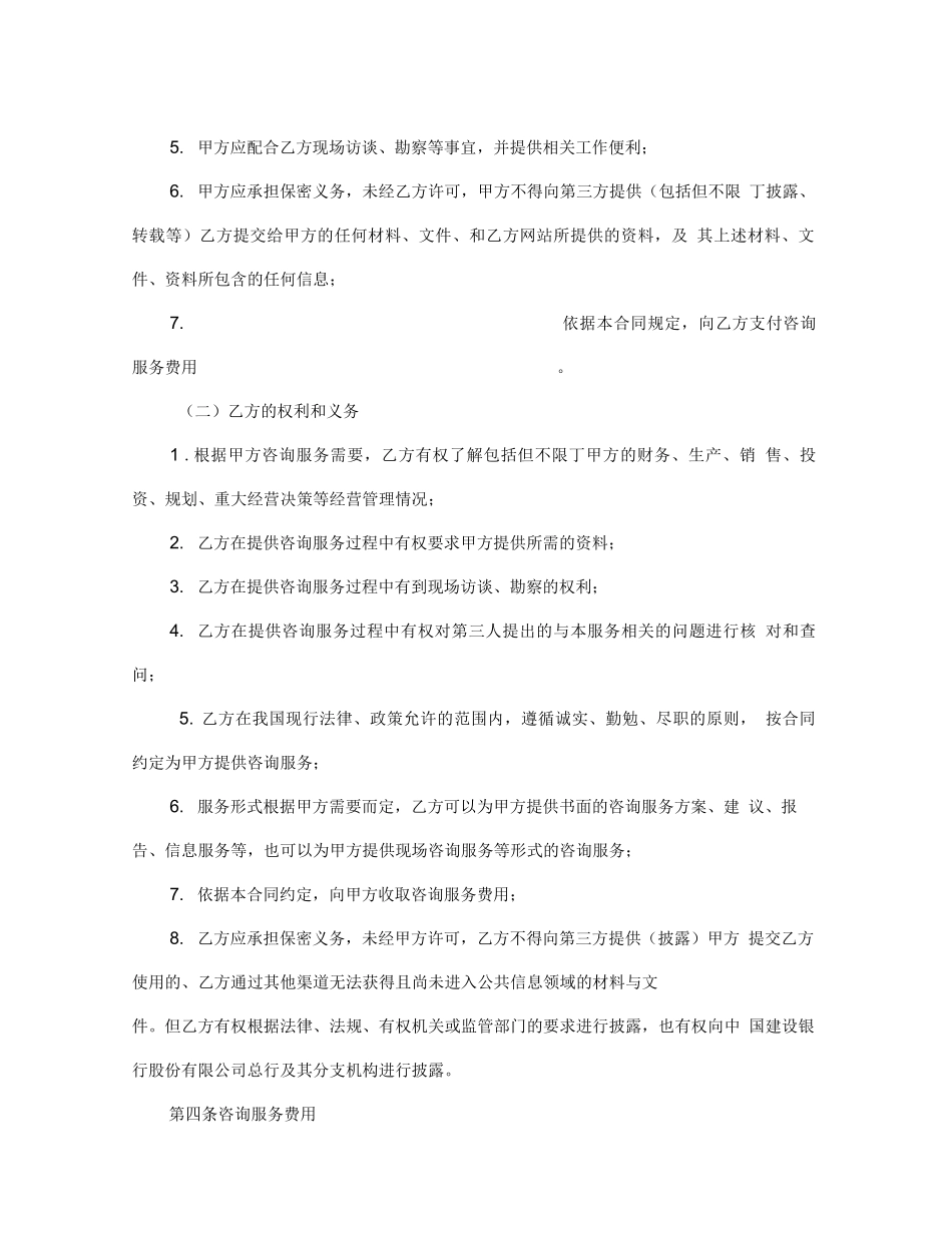 服务费合同范本_第2页
