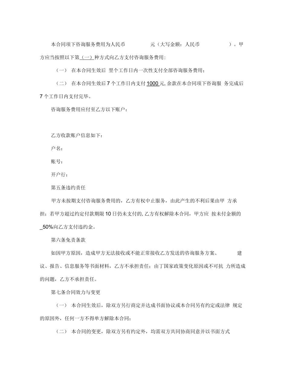 服务费合同范本_第3页