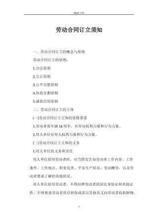劳动合同订立须知