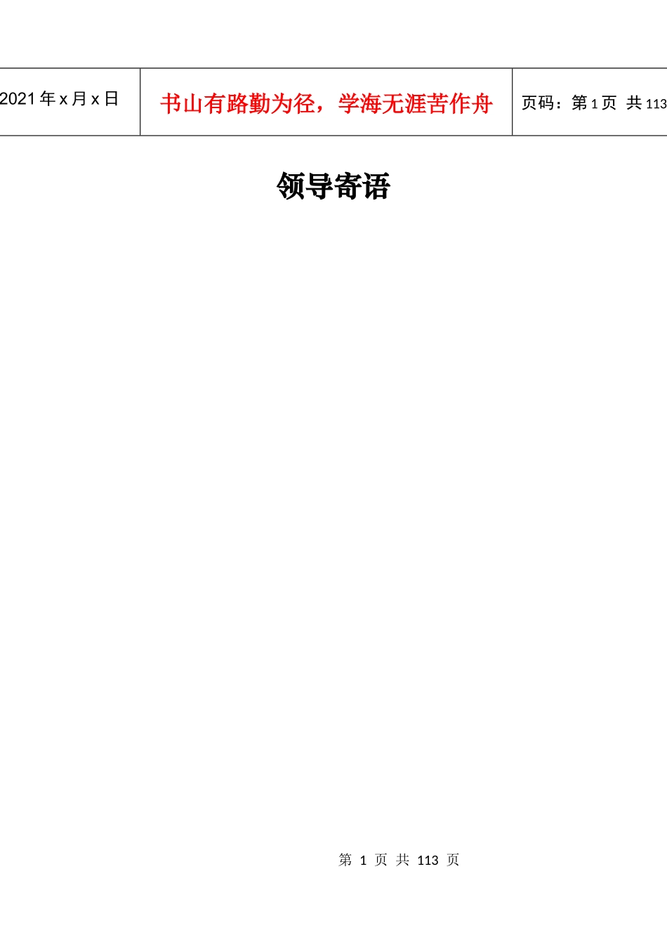 中州分运营转型知识宣传手册1_第1页