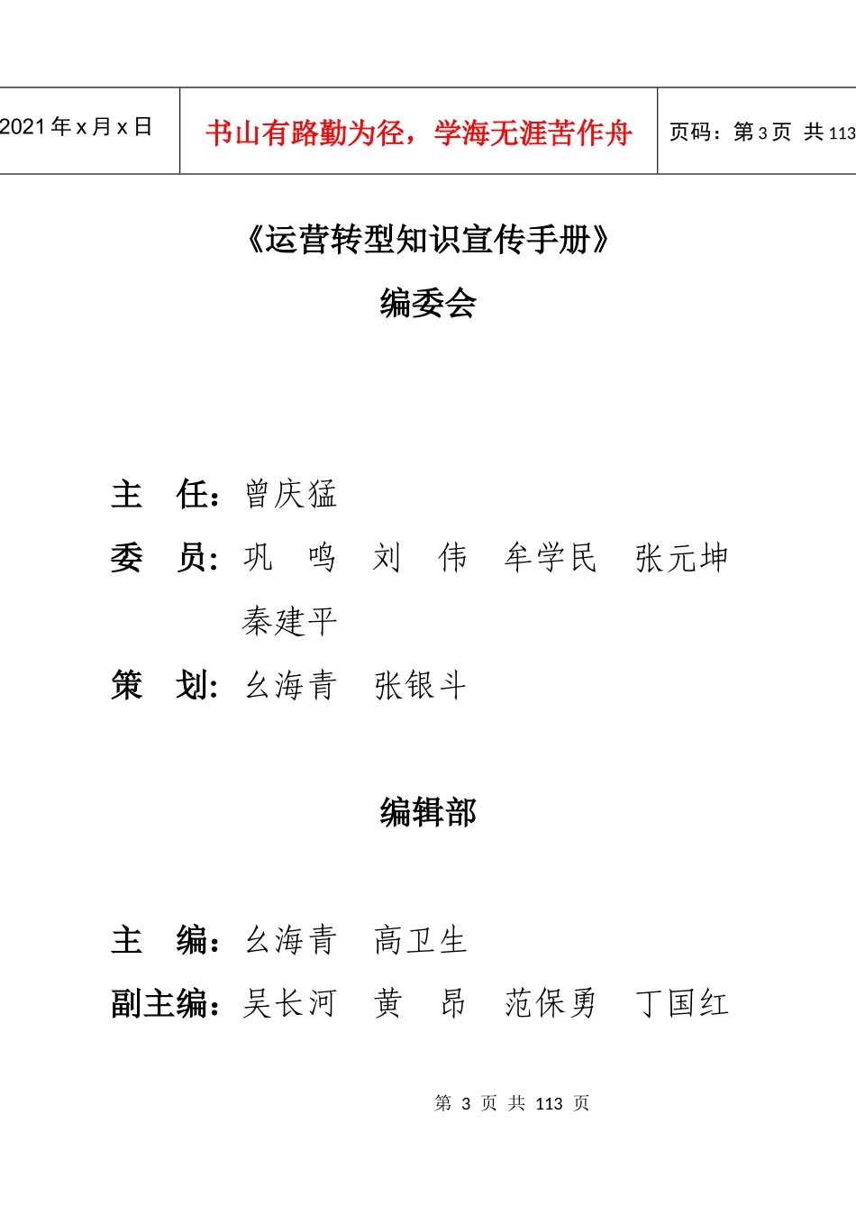 中州分运营转型知识宣传手册1_第3页