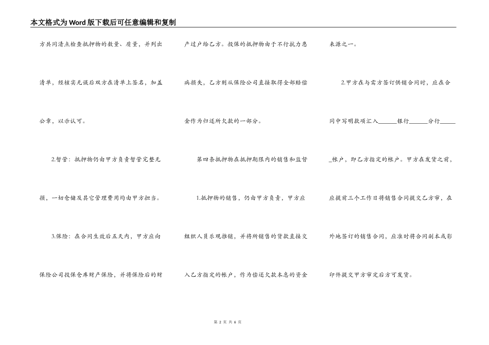 货物质押合同的通用版本_第2页