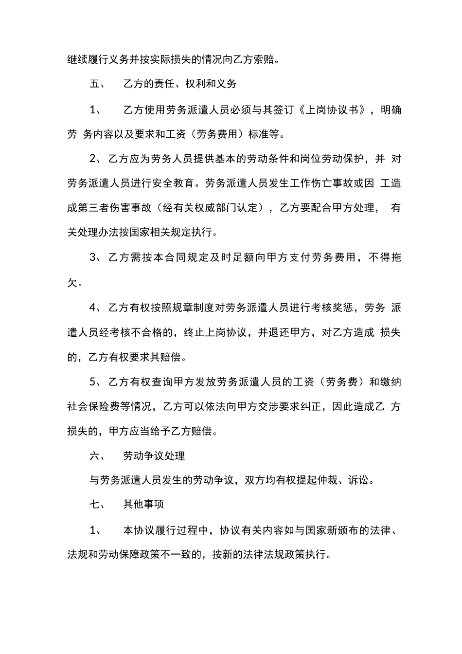 企业劳务派遣用工合同范文模板_第3页