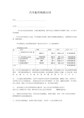 汽车配件购销合同集合