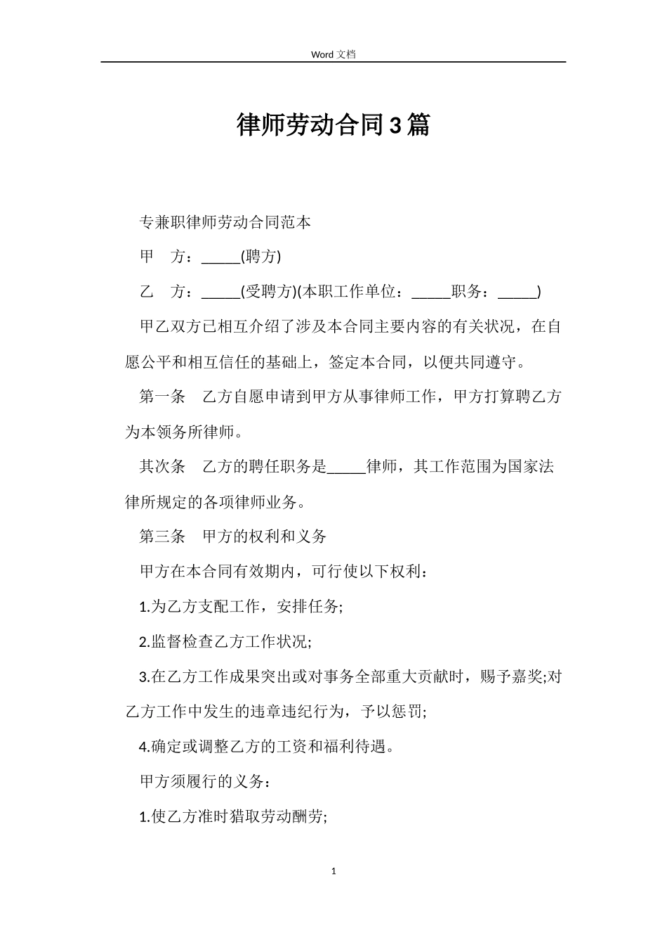律师劳动合同3篇_第1页