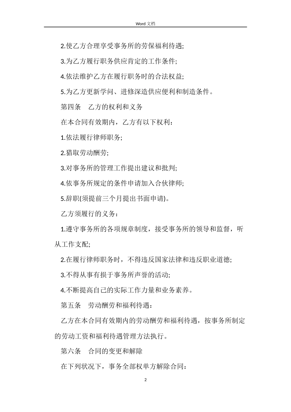 律师劳动合同3篇_第2页