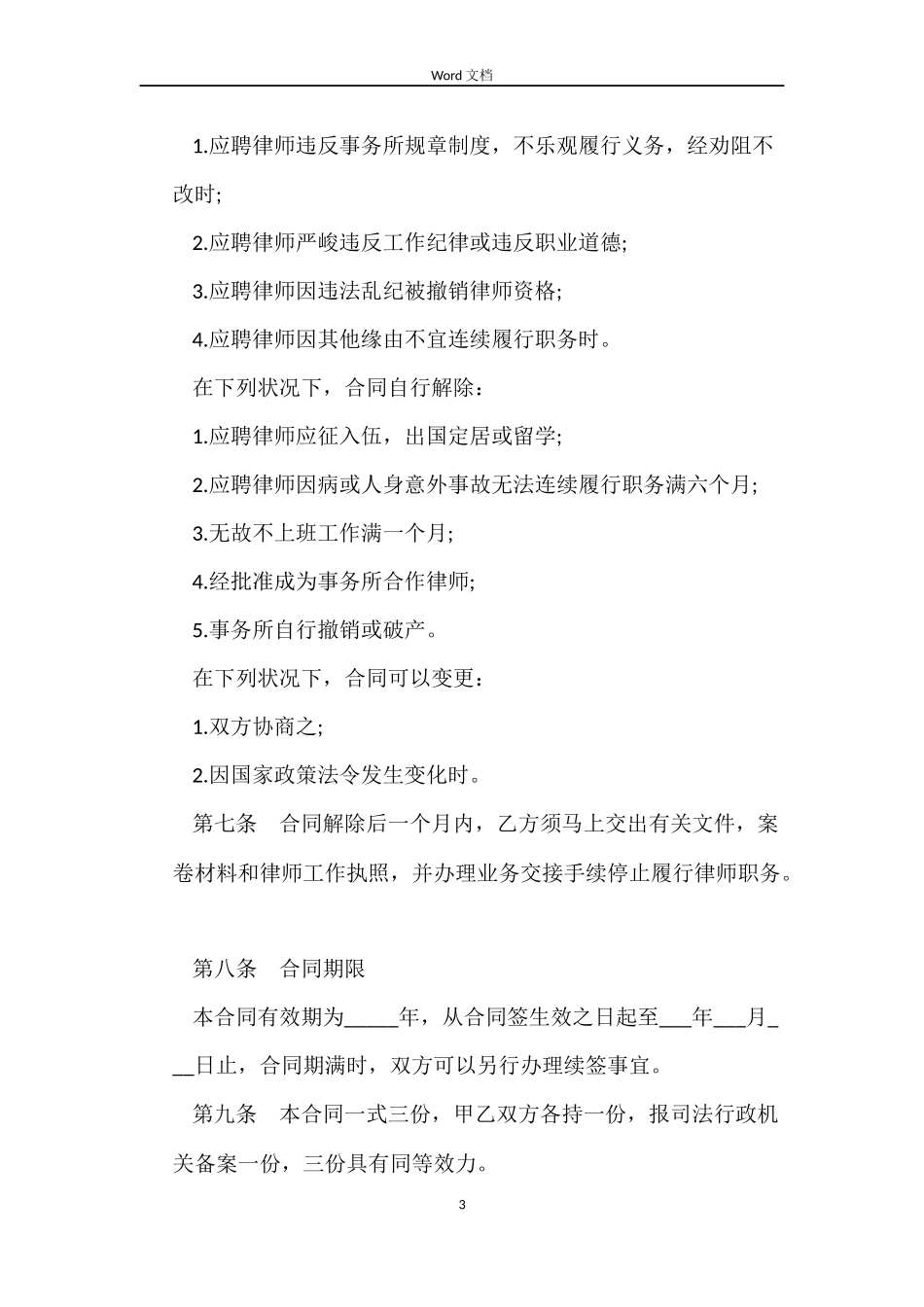 律师劳动合同3篇_第3页
