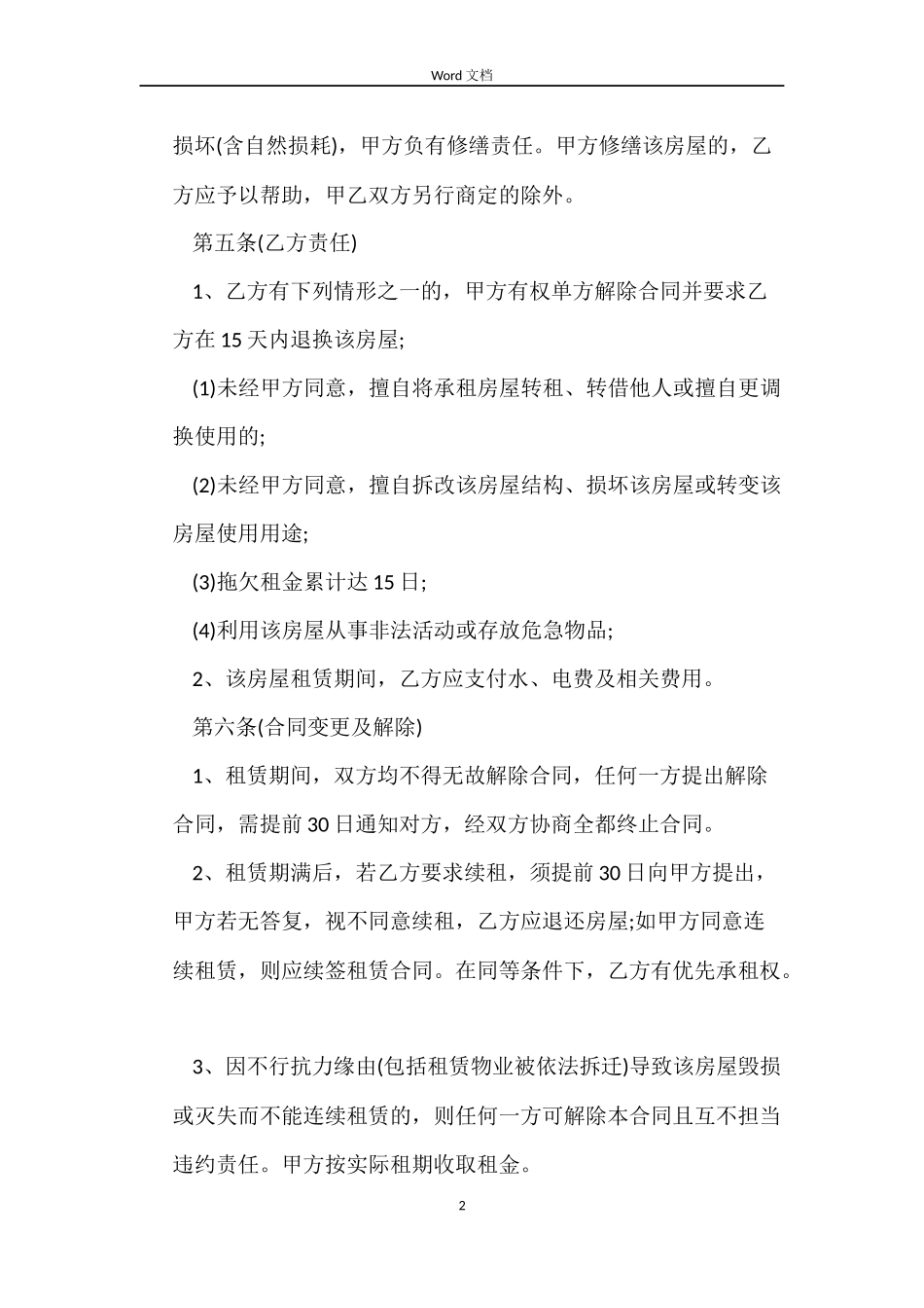 房屋仓库租赁合同_第2页