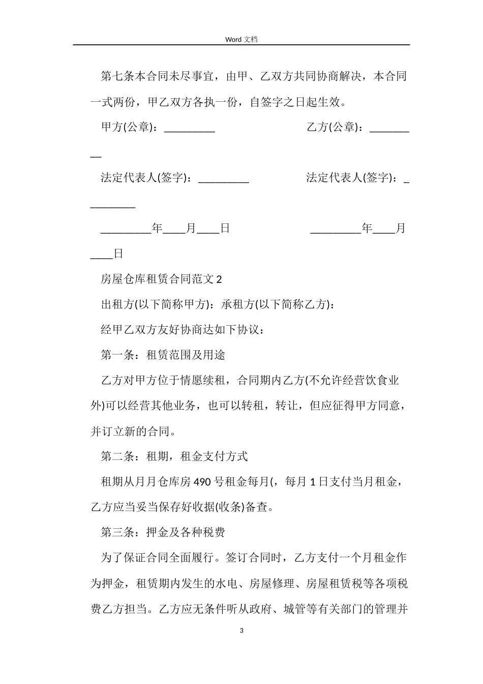 房屋仓库租赁合同_第3页