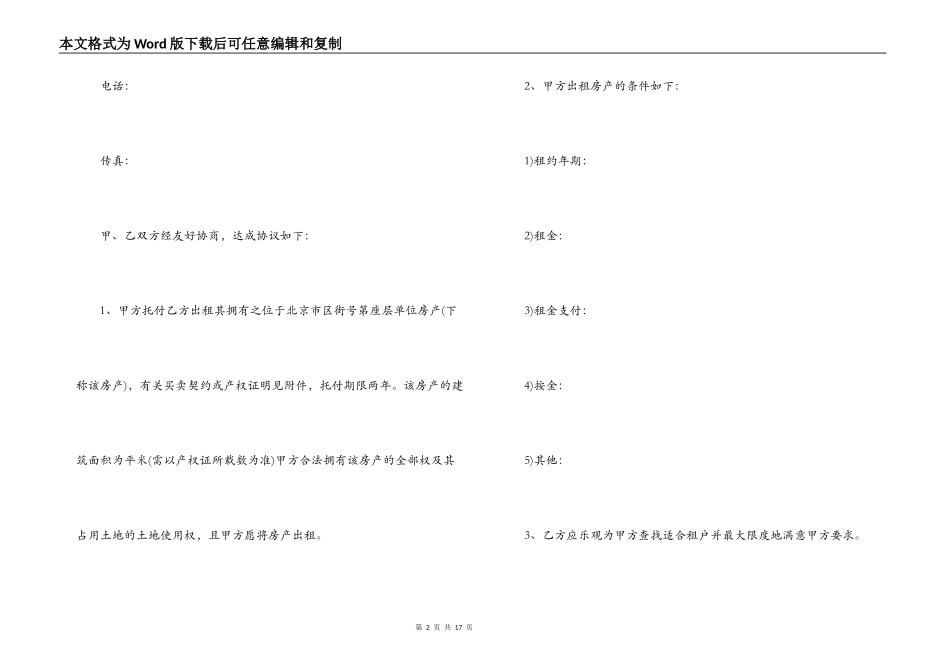 出租房屋委托合同范本协议_第2页