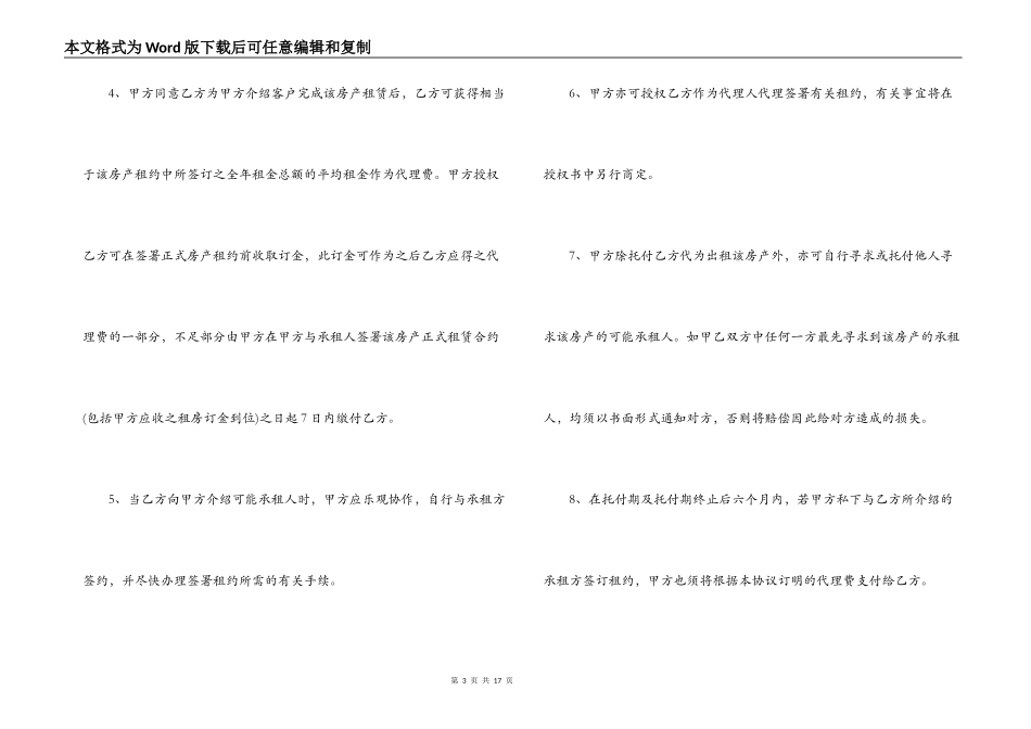 出租房屋委托合同范本协议_第3页