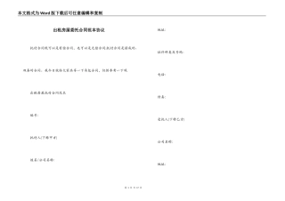出租房屋委托合同范本协议