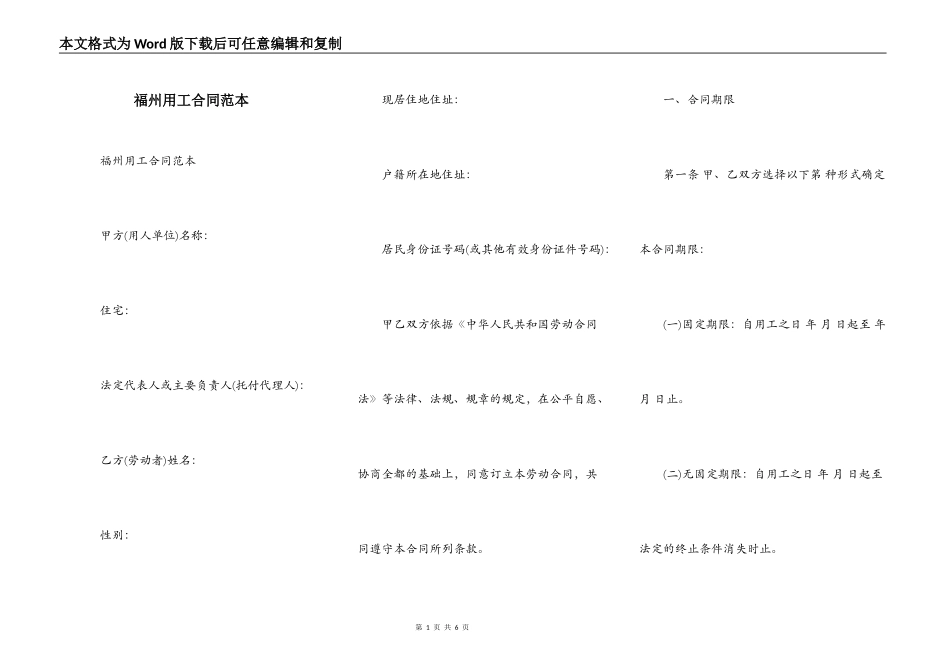 福州用工合同范本_第1页