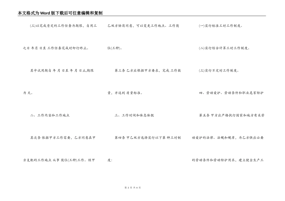 福州用工合同范本_第2页