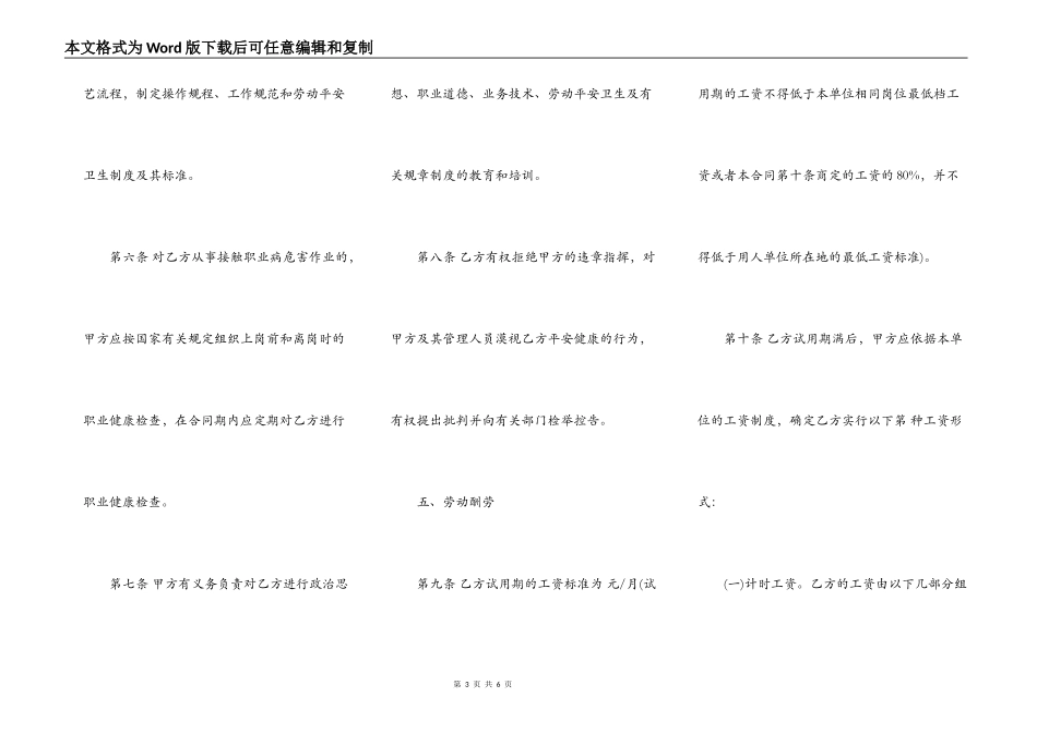 福州用工合同范本_第3页