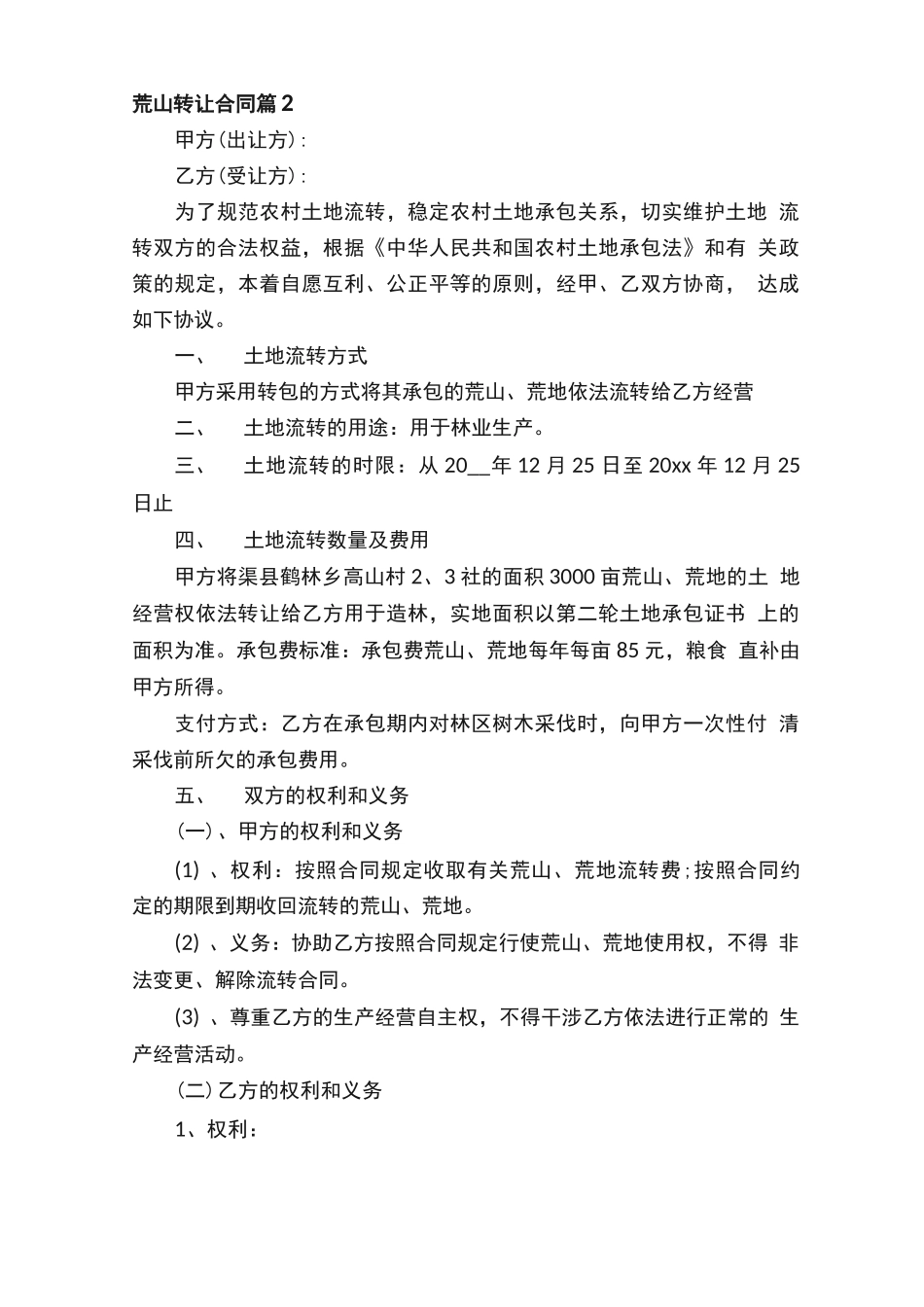 荒山转让合同_第2页