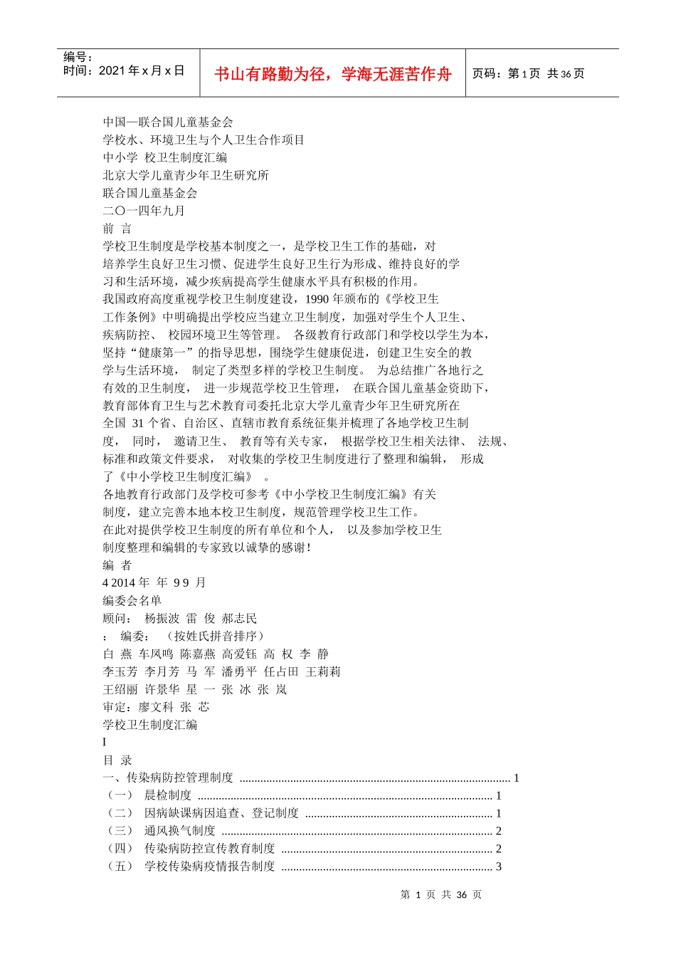 中小学校制度汇编_第1页