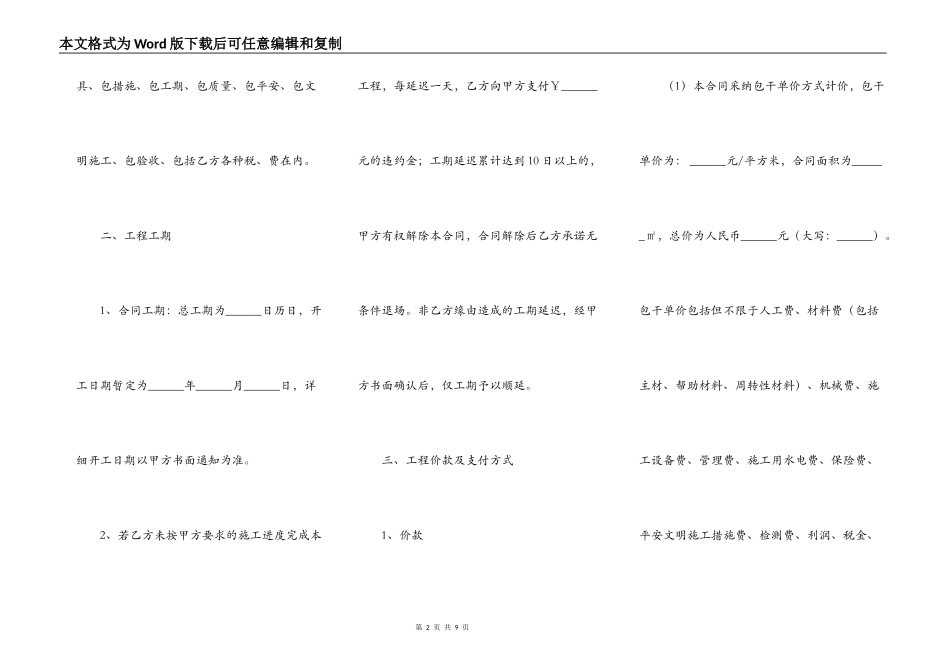 消防防火封堵工程施工合同范本最新整理版_第2页