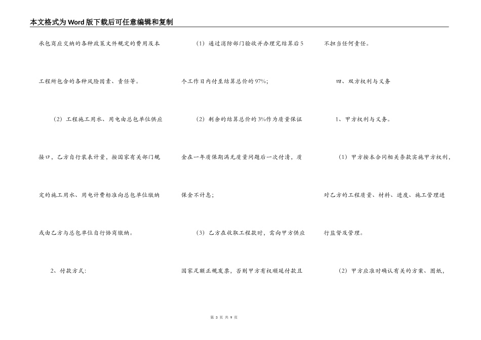 消防防火封堵工程施工合同范本最新整理版_第3页