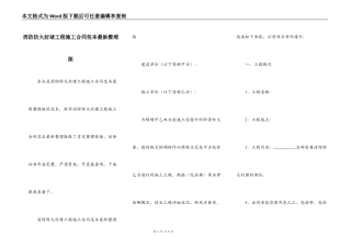 消防防火封堵工程施工合同范本最新整理版