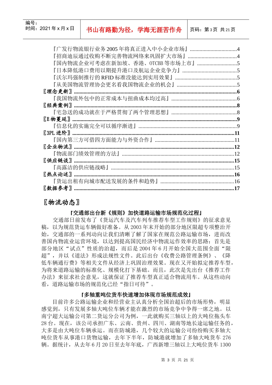 中国石油石化产业年度研究报告(doc 21页)_第3页