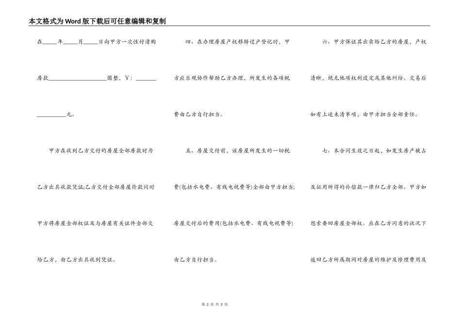 关于自建房买卖合同范本_第2页