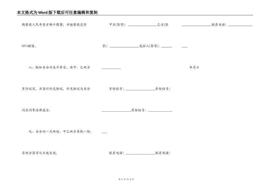 关于自建房买卖合同范本_第3页