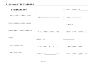 关于自建房买卖合同范本