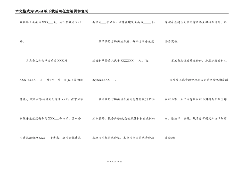 北京商品房预售合同_第2页