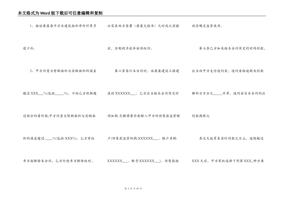北京商品房预售合同_第3页