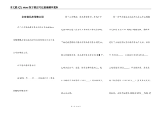 北京商品房预售合同