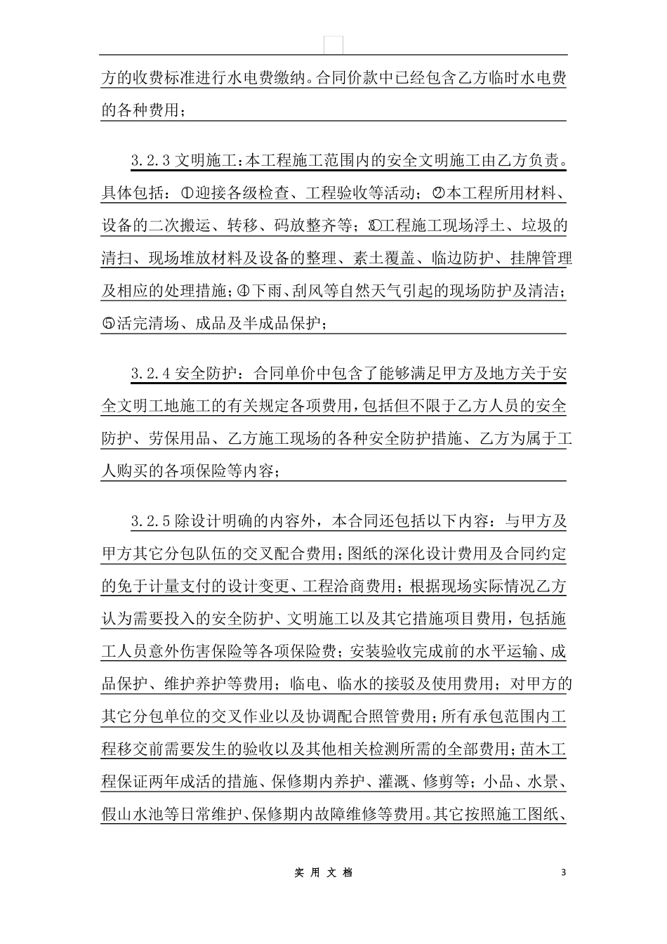 合同普及---园林绿化工程专业分包合同_第3页