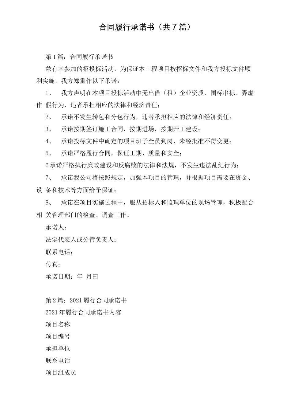 合同履行承诺书_第1页