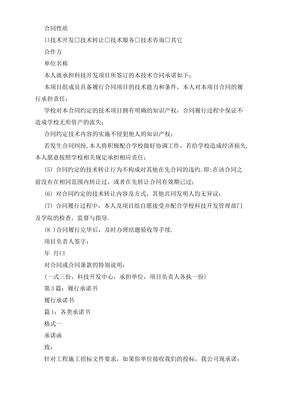 合同履行承诺书_第2页