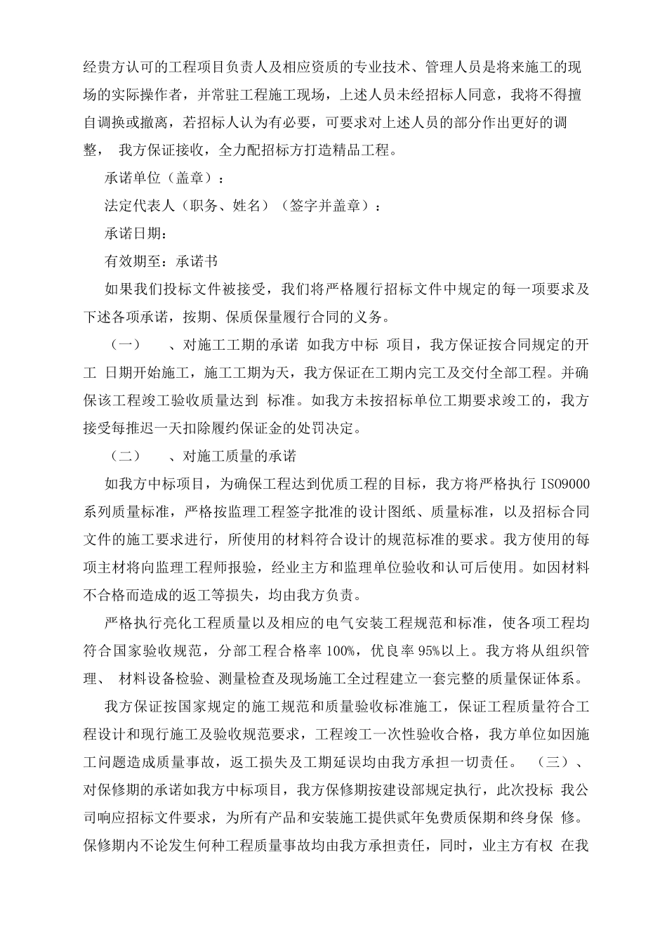 合同履行承诺书_第3页