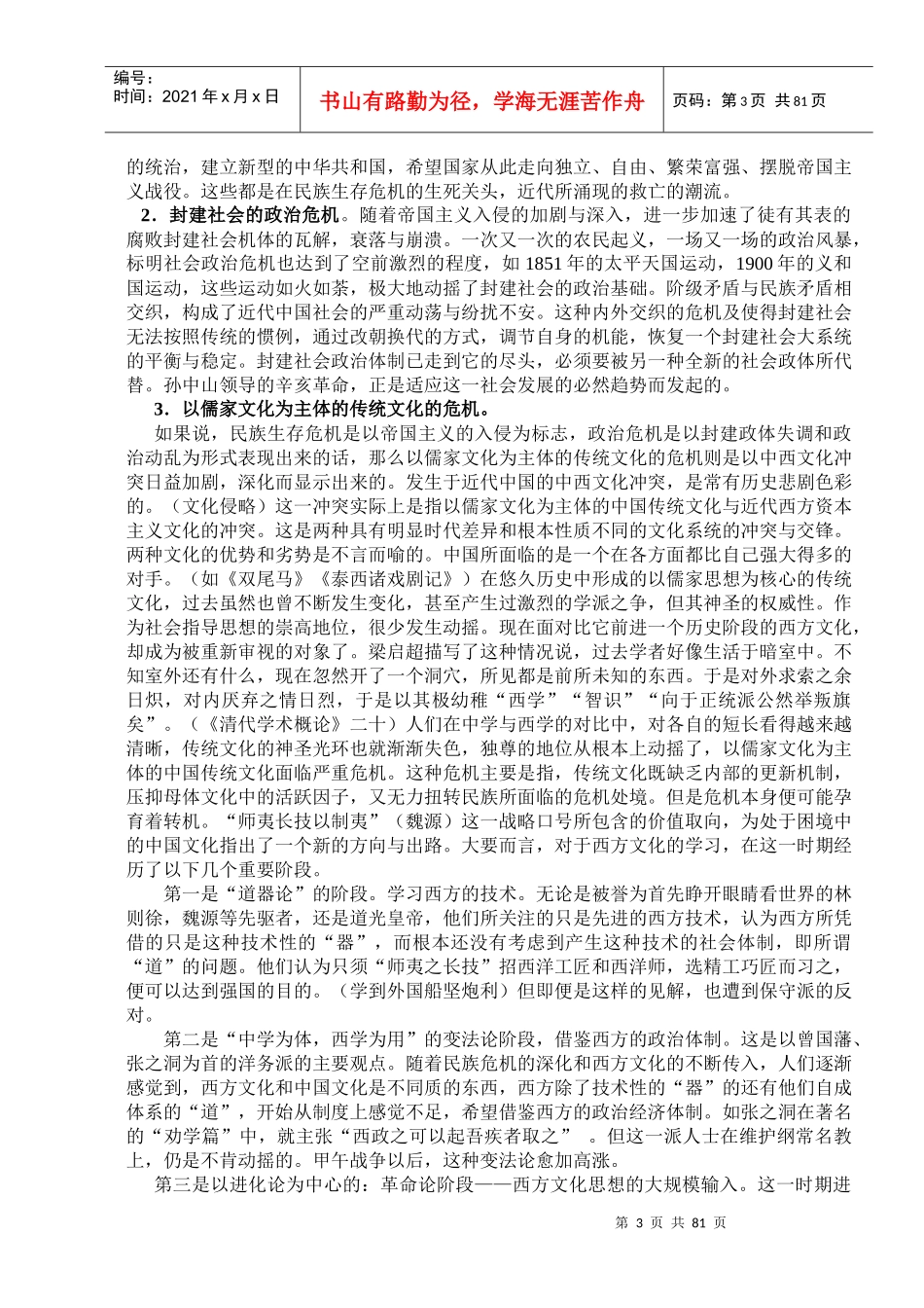 中国近代文学概论讲稿_第3页