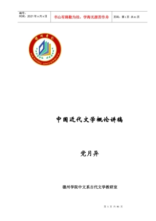 中国近代文学概论讲稿