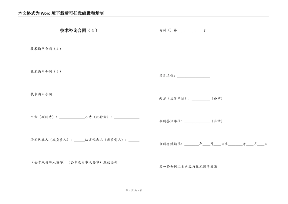 技术咨询合同（４）_第1页