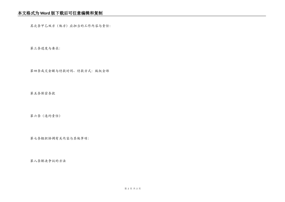 技术咨询合同（４）_第2页