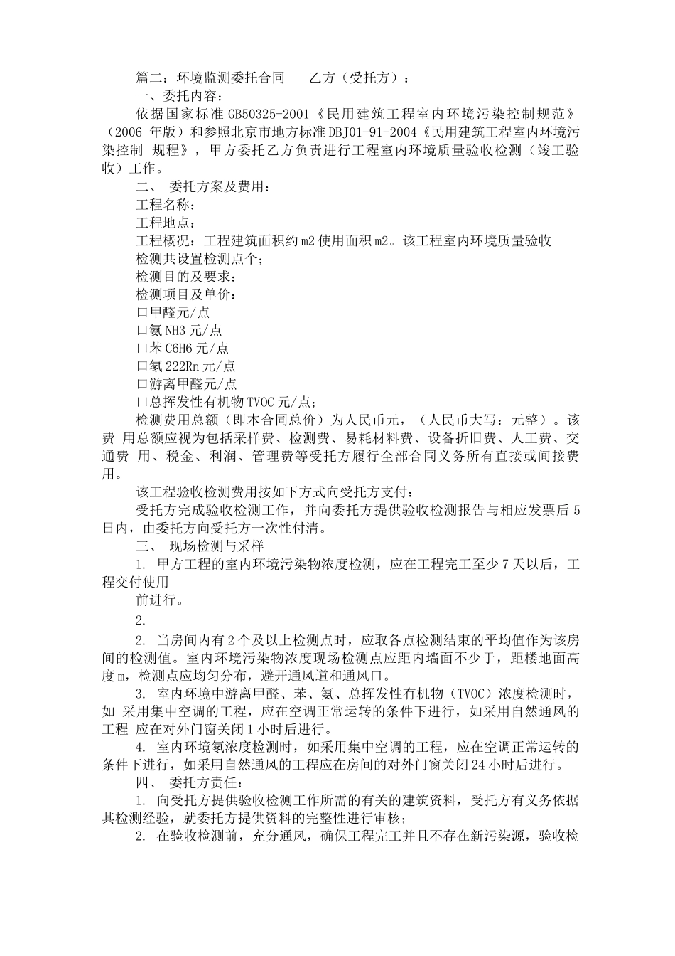 环境监测委托合同_第2页