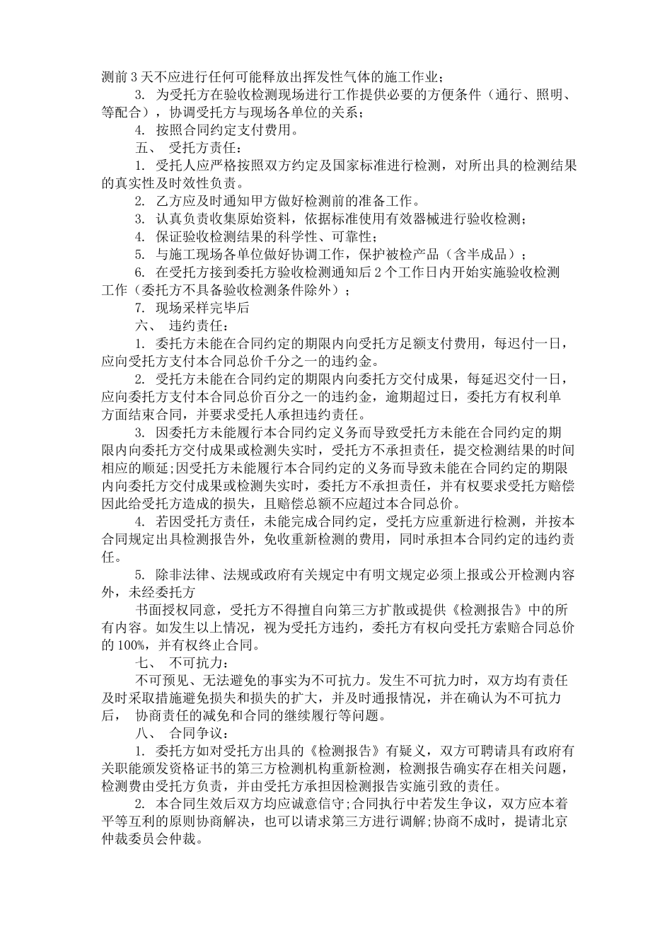 环境监测委托合同_第3页